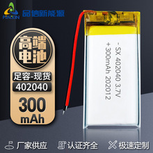 电池定制402040-300mAh 3.7v各类型号定做聚合物锂电池美容仪头灯