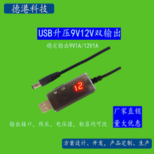 USB转12V1A5V3A升压9双电压输出充电宝路由光猫LED光条灯箱电源线