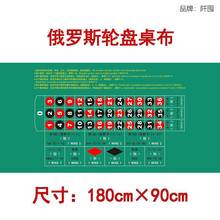 【大号】俄罗斯轮盘桌布 澳37个数字单0 转盘游戏台布 180*90cm