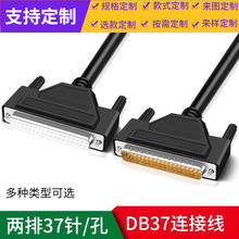 厂家批发 DB37连接线 DB37公对母延长线信号线各种设备通用数据线