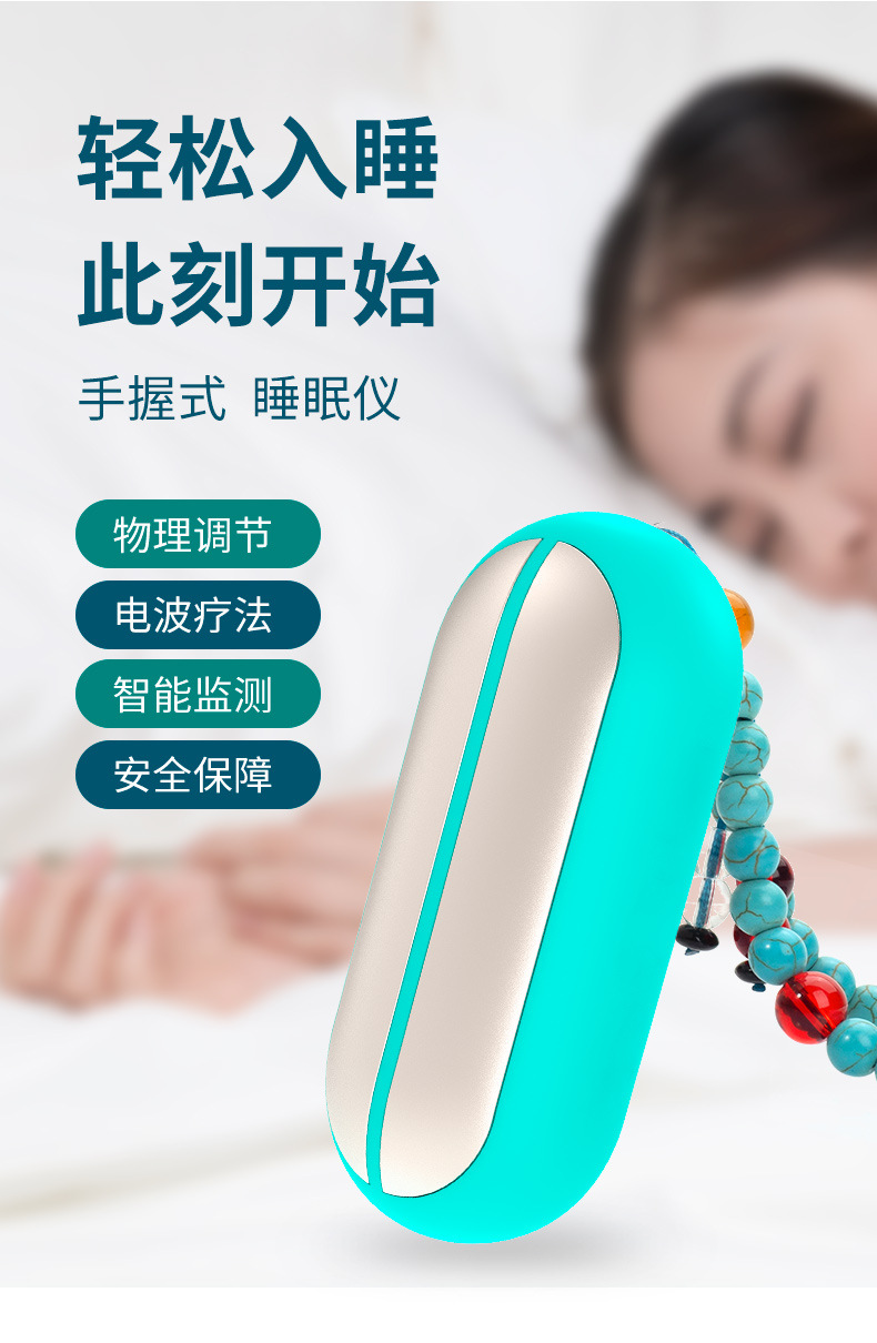 新款智能睡眠仪便携脉冲安神失眠理疗仪器手握减压助眠仪电波疗法