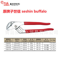 韩国TOOLKOREA(原牌子seshin buffalo）工具手钳钳子T6BA001