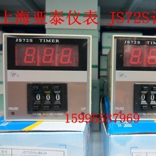 YT 上海亚泰定时器 时间继电器 JS72S(N)8A2H、JS72S
