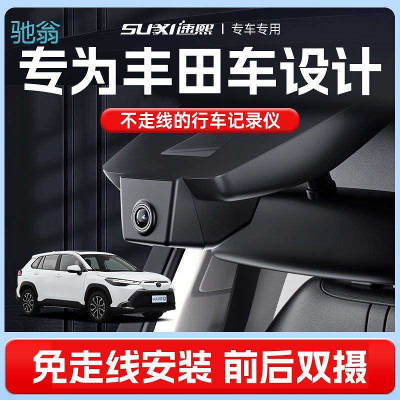 jzx丰田4s店专用行车记录仪卡罗拉凯美瑞锋兰达rav4荣放免走线安