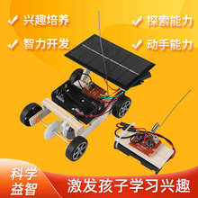 无线遥控车创意diy手工太阳能小车儿童电动汽车玩具科技小制作