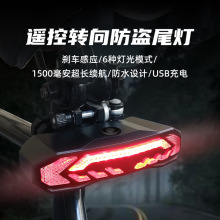无线遥控转向智能刹车公路车尾灯 山地自行车电铃充电防盗报警器