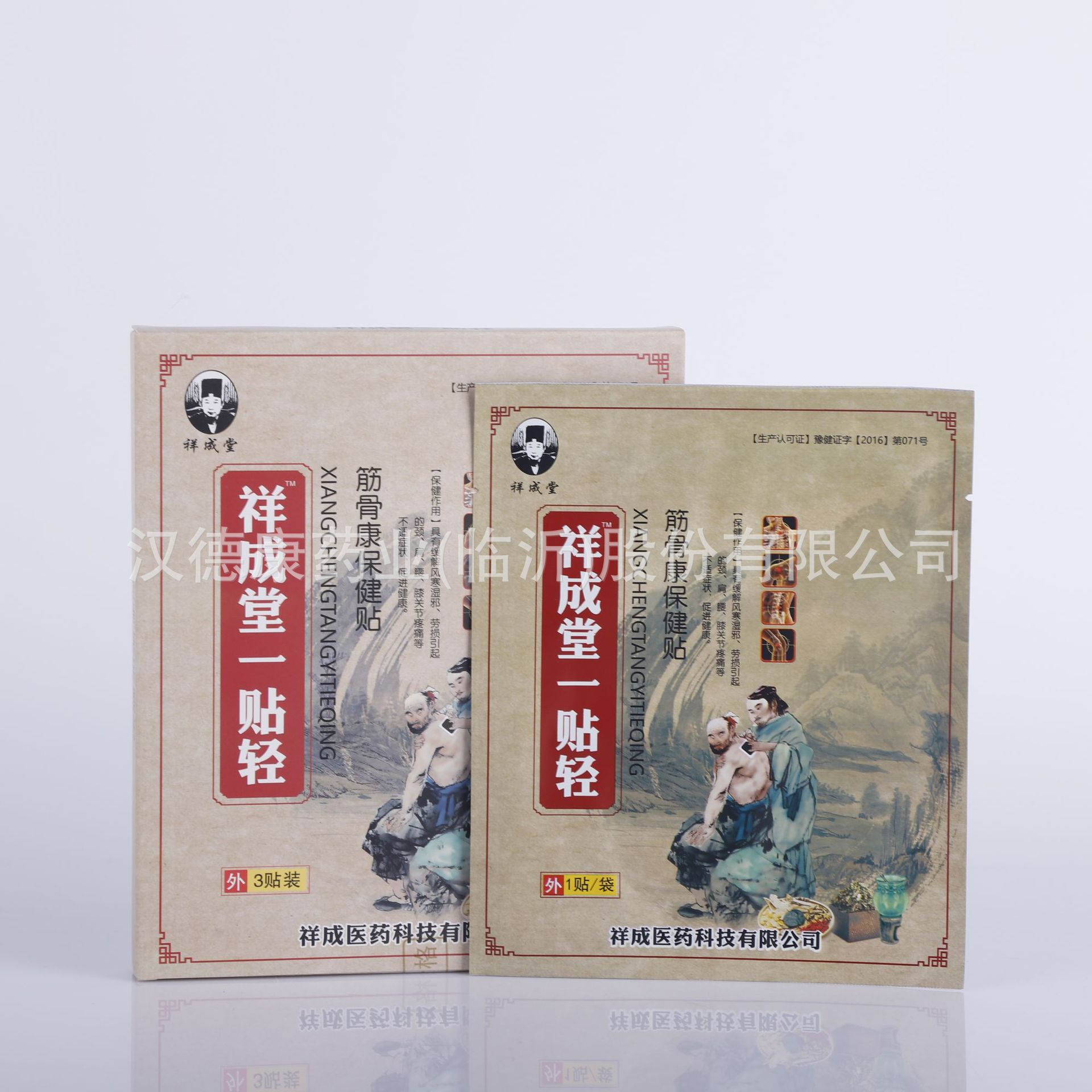 筋骨康保健贴膏药贴 腰部僵硬筋骨贴肌肉损伤疼痛穴位贴敷膏药