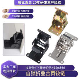 90度180度自锁折叠合页铰链餐桌椅床腿茶几支撑延长隐形自锁角码