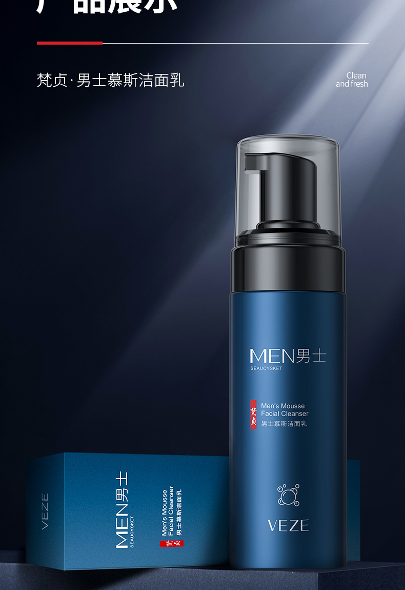 梵贞男士控油洁面乳补水保湿温和控油深层清洁洗面奶护肤品批发