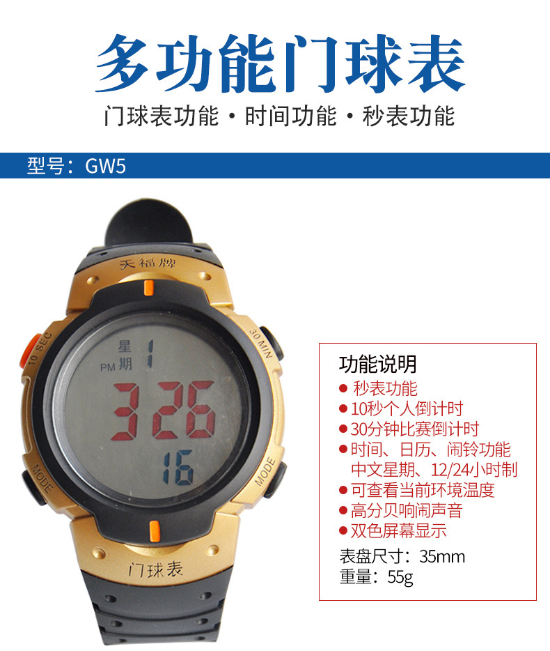 计时工具裁判比赛用品门球表门球计时钟多功能天福门球计时手表