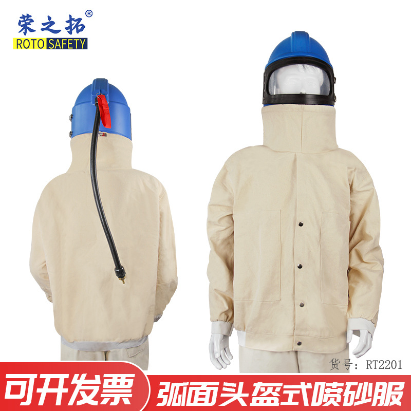 喷砂头盔连体上衣装修打磨打砂清砂船厂弧镜凸镜喷砂服温度调节器