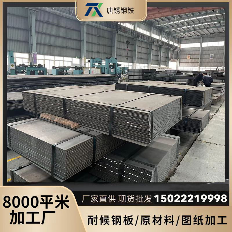 现货热轧中厚板耐候钢幕墙造型原材料激光切割加工耐候钢板厂家