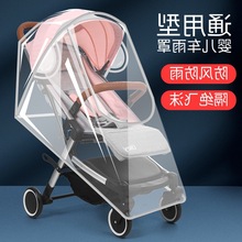婴儿车防护面罩婴儿车挡风罩推车防风罩通用型防雨罩宝宝车儿童车