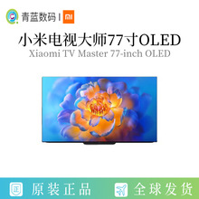 新品适用xiaomi电视大师77寸OLED自发光哈曼卡顿双120Hz电视