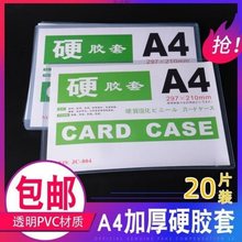 3透明营业执照保护套硬质卡片袋4文件海报奖状保护展示框厂代发