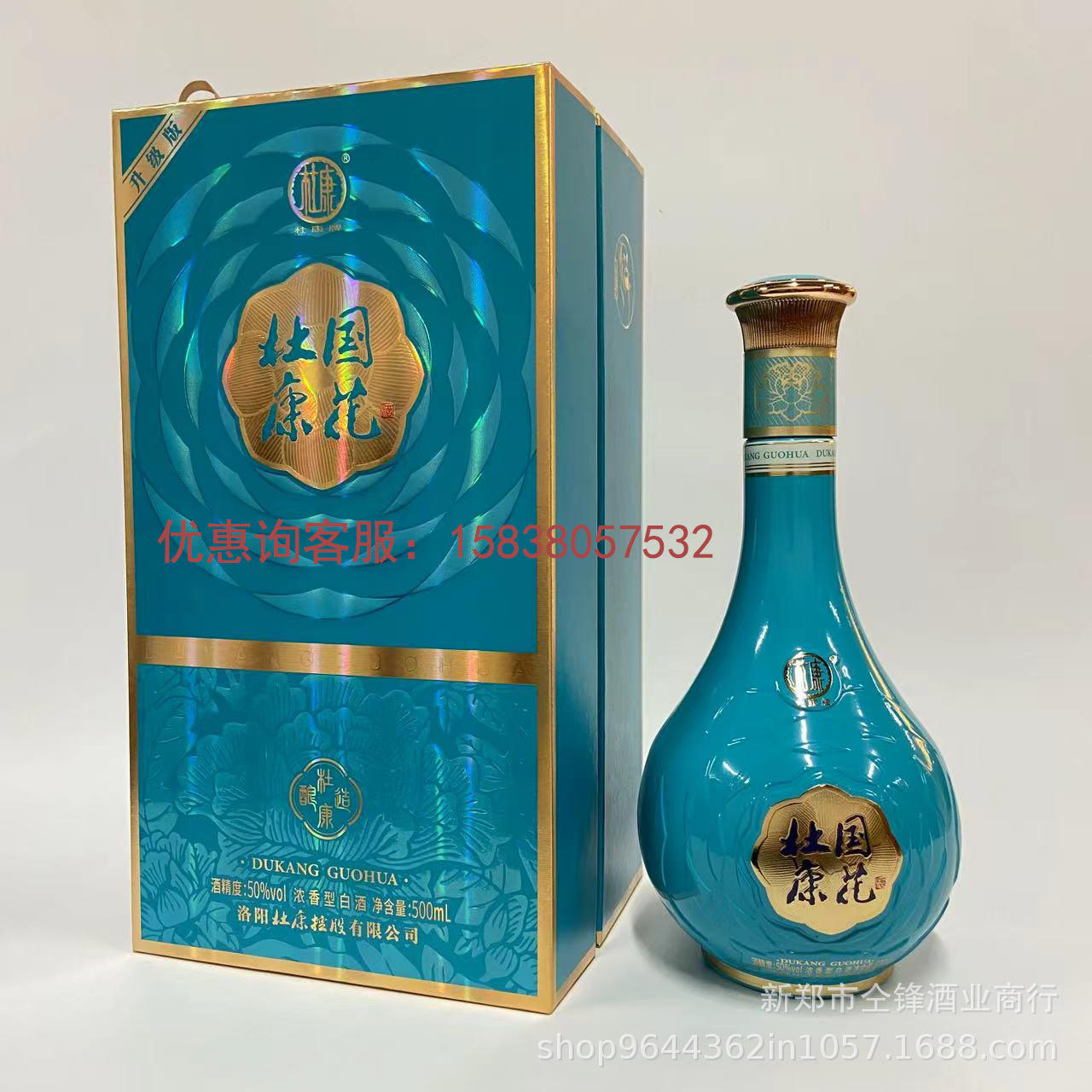 白酒杜康国花青瓷 升级版52度整箱批发杜康老酒洛阳杜康系列代发