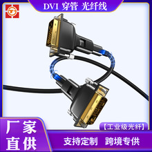 厂家定制DVI穿管光纤线24+1数字线办公家用投影仪电脑线材音频线