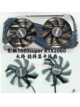 原装影驰GTX1660super 1660Ti RTX2060 大将 骁将 显卡静音风扇