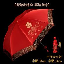 结婚新娘伞折叠红色雨伞出嫁晴雨两用中式婚礼三折伞婚庆用品新款