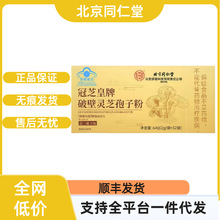 北京同仁堂冠芝皇牌破壁灵芝孢子粉正品支持一件代发稳定货源