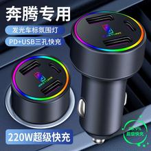 奔腾车载充电器X40 X80 B50 B70 B90 T55 NAT点烟器usb快充转换头