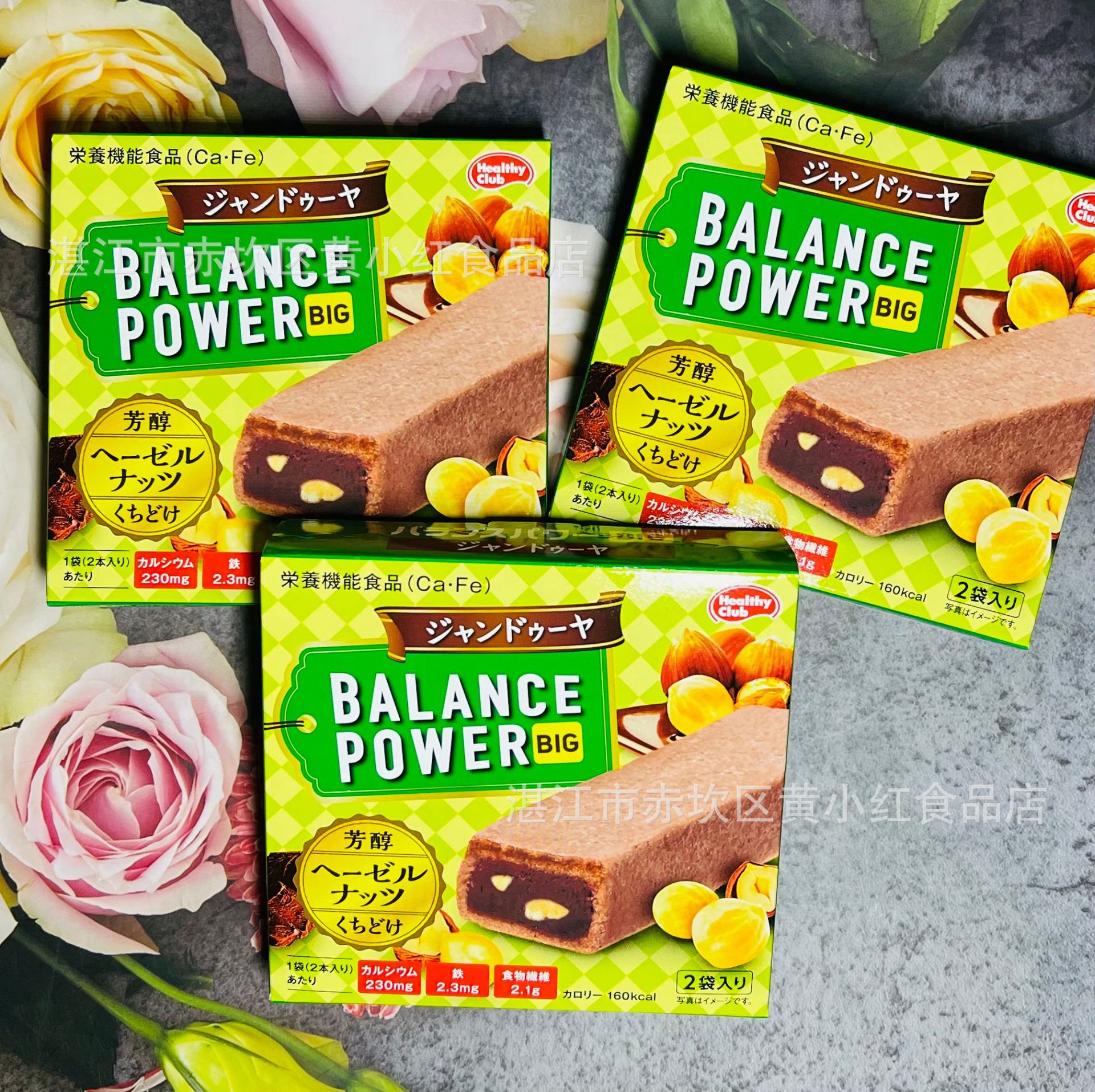 日本进口balance power 滨田饼干榛果味小零食代餐饱腹压缩饼干条