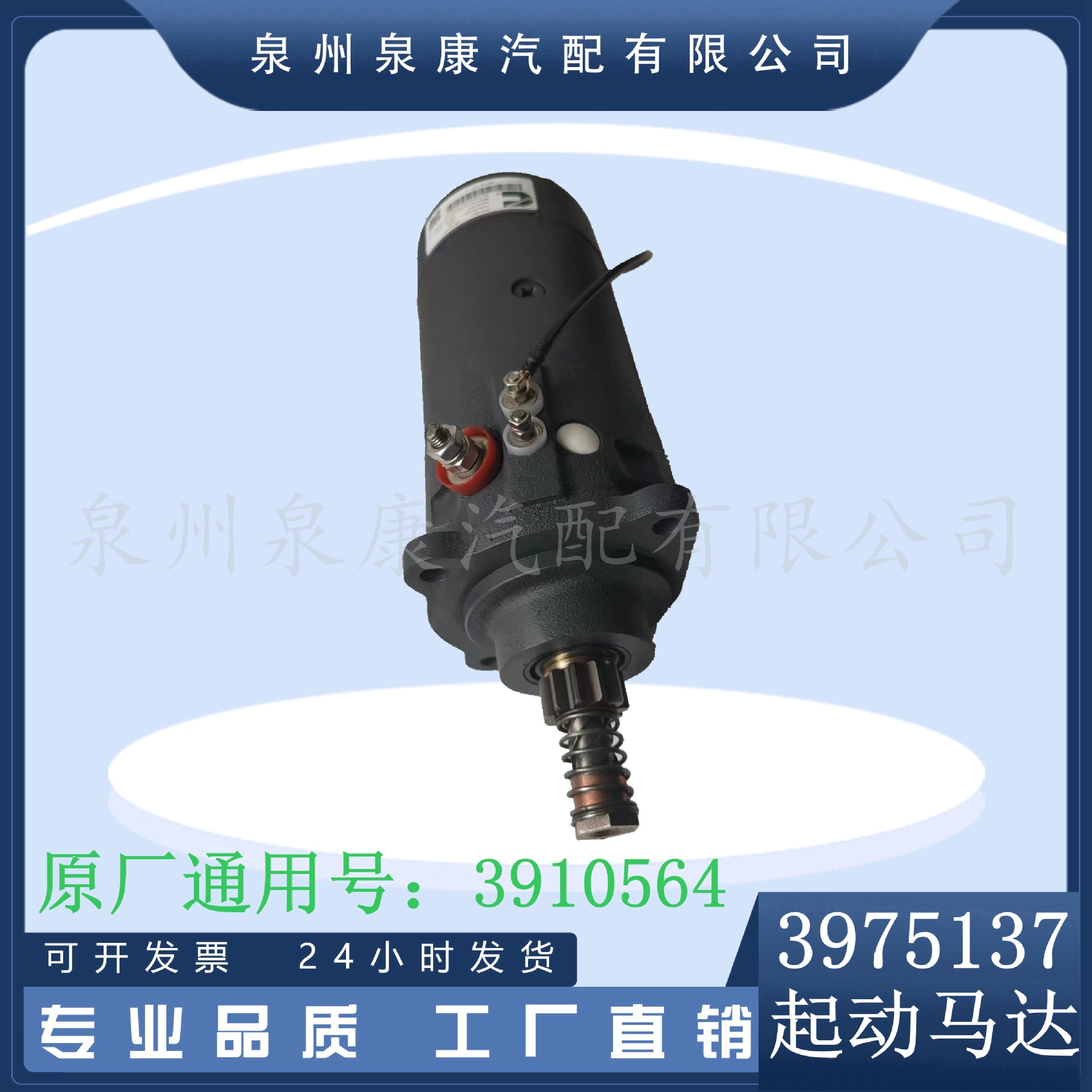 稀缺好货 3975137 3910564 原厂起动马达 跨境专供 商务船专供