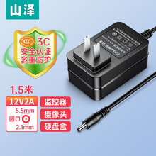 山泽 12V2A电源适配器 DC圆孔5.5*2.1mm充电器监控硬盘 SZ-12V02A