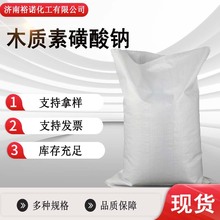 厂家供应木钠LS 混凝土外加剂减水剂 8061-51-6木质素磺酸钠