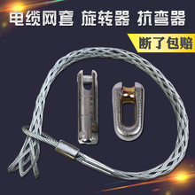 钢丝网牵引绳电线中间施工光缆电缆牵引网套器材拉管绳套网线电力