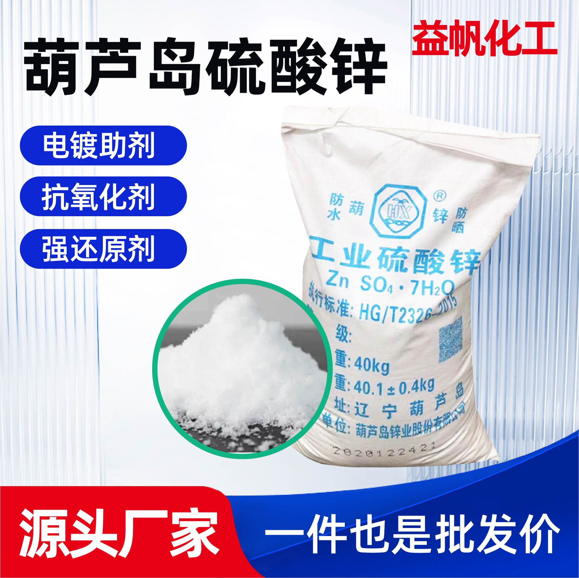 硫酸锌葫芦岛 肥料水处理剂印染防腐剂污水处理电镀用硫酸锌