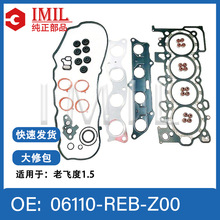 跨境供应发动机大修包06110-REB-Z00适用于本田老飞度1.5理念1.5