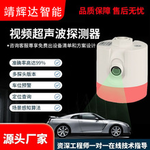 视频车位探测器停车场高清视频相机反向寻车管理系统车位引导系统