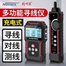 精明鼠批发NF-8209S测试仪充电poe寻线器 网线测线仪 网络寻线仪