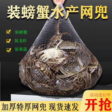 装螃蟹的网兜 装小龙虾的网袋 贝壳水产类塑料尼龙编织网眼丝袋子
