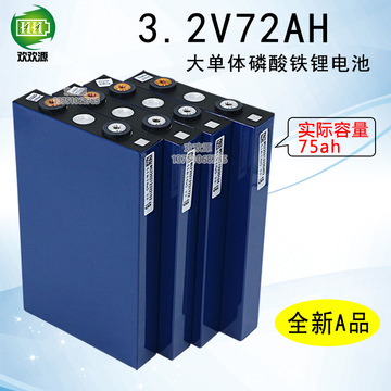 全新中航3.2v72ah电动车三轮车动力锂电池组汽车电瓶磷酸铁锂电芯