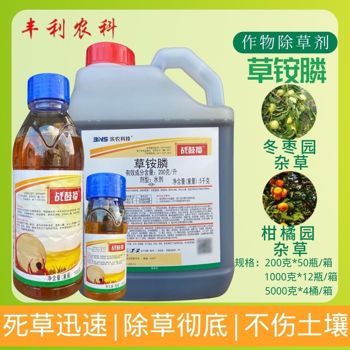 滨农战鼓擂 20%草铵膦果树茶园荒地芦苇杂草除草剂打草药正品批发