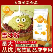 创实 韩式雪花粉 冰砖粉牛奶味雪冰原料原材料商用绵绵冰雪冰粉