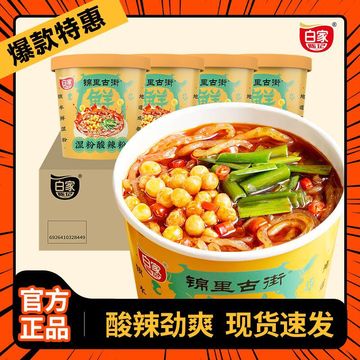 白家陈记锦里古街酸辣粉桶装正品正宗红薯粉条免煮冲泡方便速食品