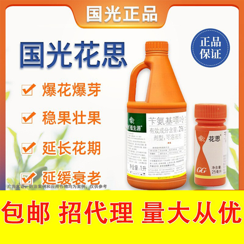 包邮国光花思苄氨基嘌呤植物生长调节剂催化催芽花卉苗木多肉细胞