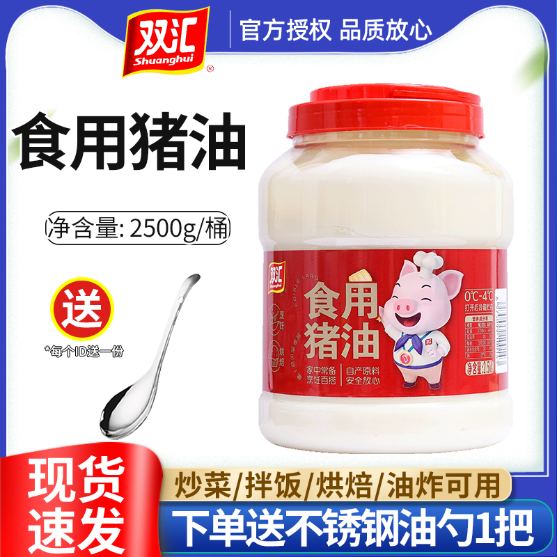 双汇猪油2.5kg食用桶装家用烘焙炒菜猪板油油炸起酥白油商用批发