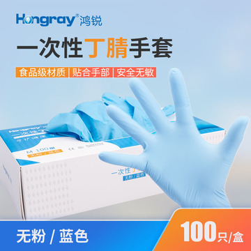 鸿锐牌丁晴手套批发一次性防护级丁腈手套蓝紫色防护手套-阿里巴巴