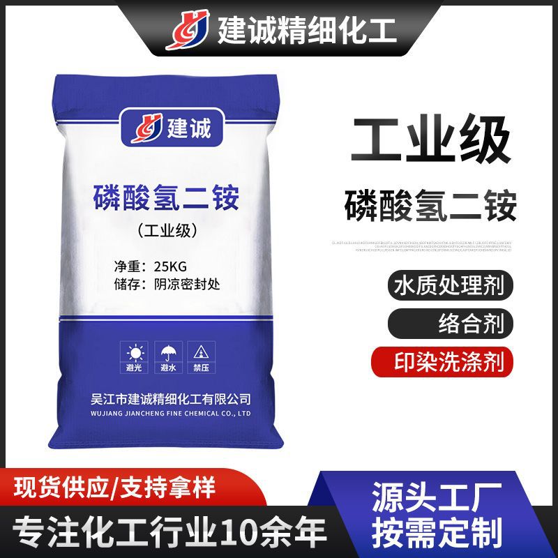 供应工业级98%袋装磷酸氢二铵 现货防火剂高品质磷酸氢二铵