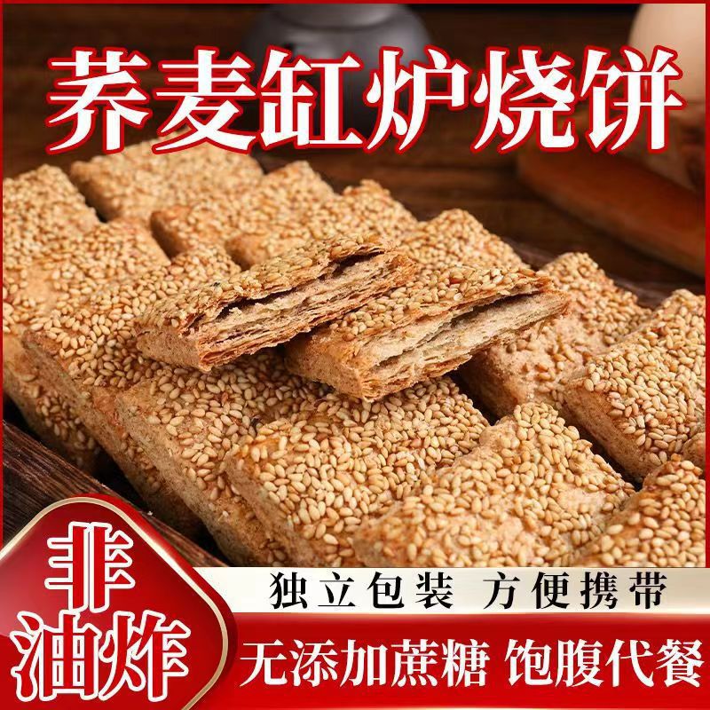 蔗糖木糖醇荞麦缸炉烧饼椒盐酥千层酥糖友人零食品即食批发一件代