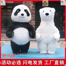 充气大熊猫卡通人偶服装活动行走玩偶服网红抖音同款北极熊衣服