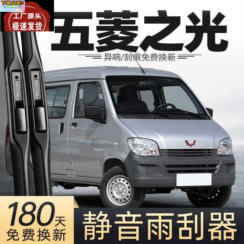 五菱之光雨刮器片原装6736原厂6390面包车6388胶条6400配件雨刷条