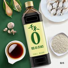 千禾糯米香醋1L纯粮酿造食醋凉拌醋陈醋家用醋饺子醋甜酸