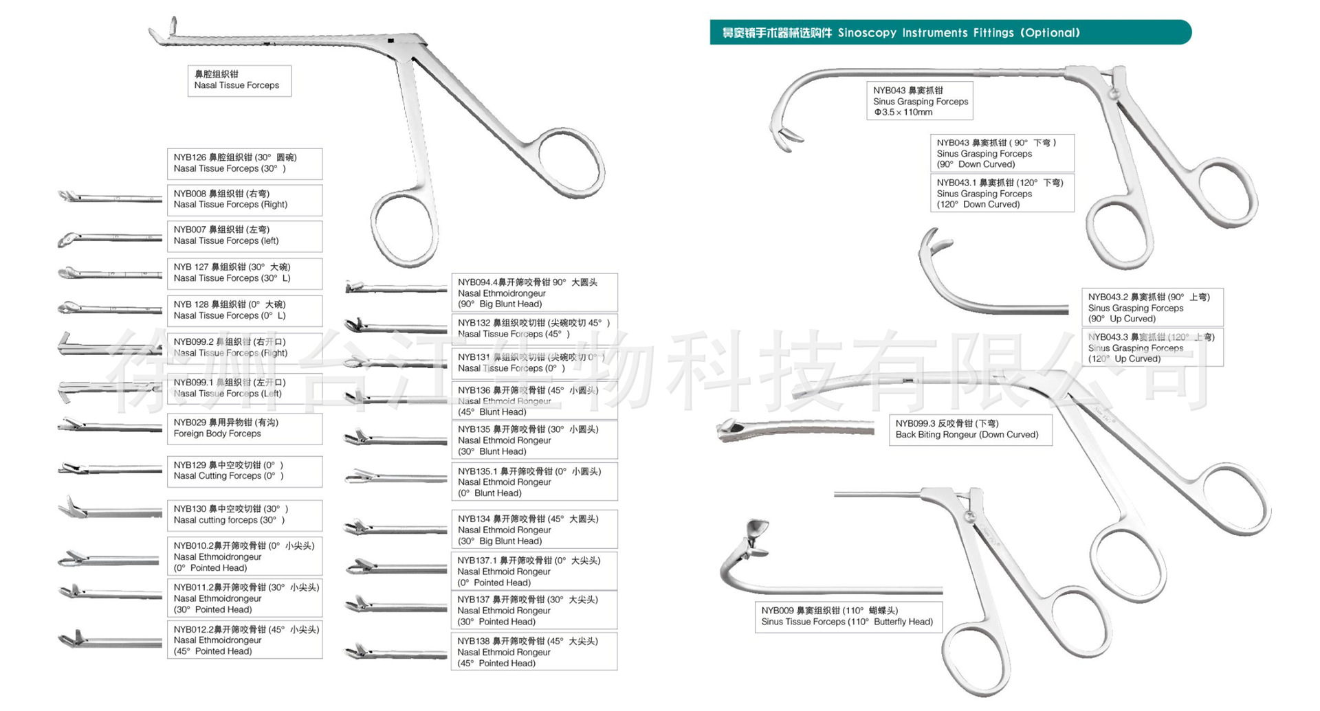 耳鼻喉手术器械 鼻窦镜手术器械 中耳显微器械包 扁桃体手术器械