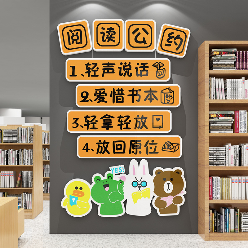 角班级墙面书籍布置阅览书馆图书馆幼儿园装饰阅读区书贴画教室幼