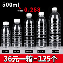 500ml透明塑料瓶一次性矿泉水空瓶子一斤装的1L饮料瓶带盖食品颶